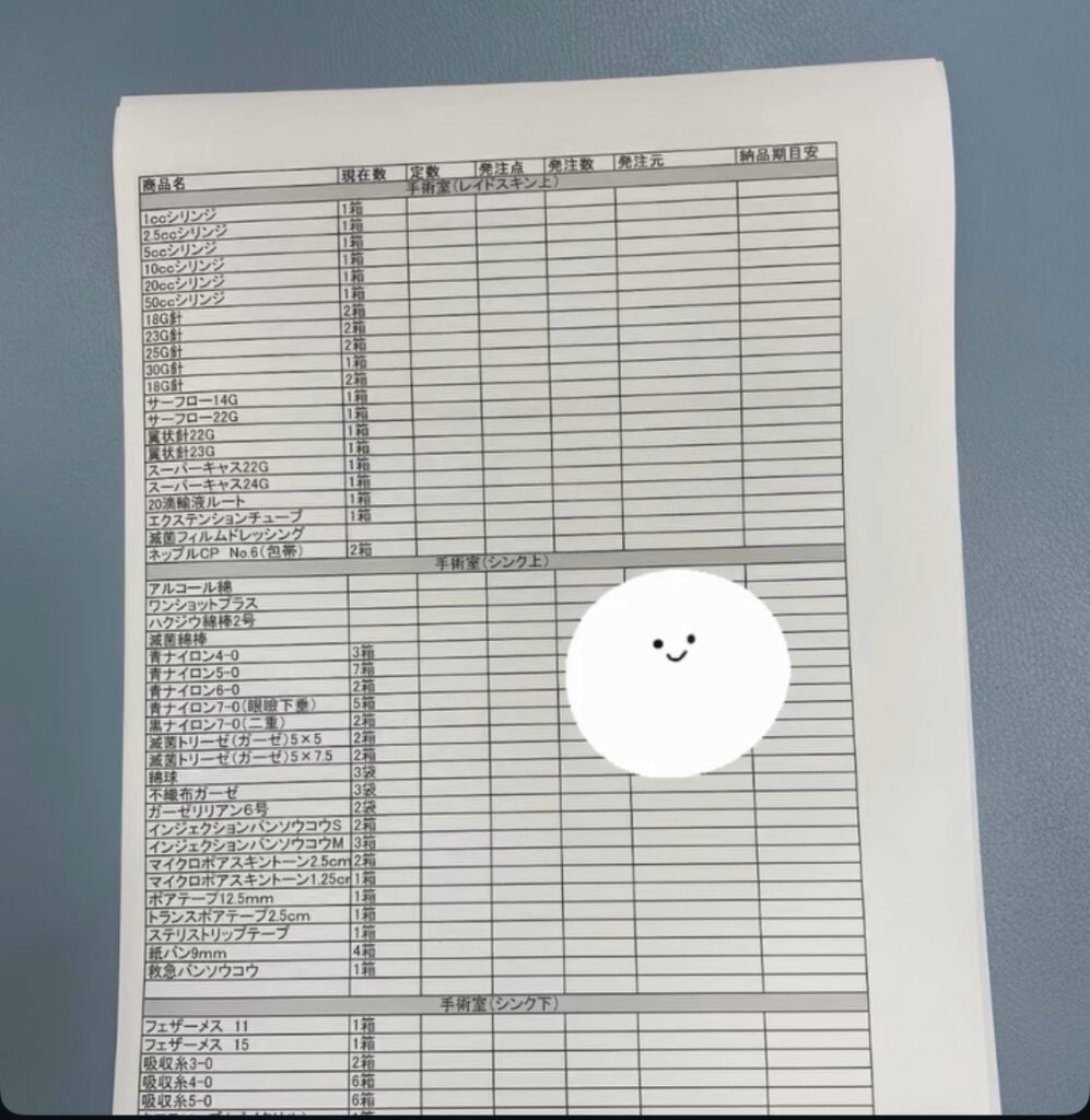 在庫管理表